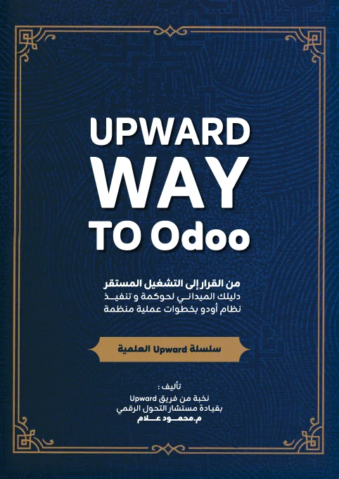 UPWARD Way to Odoo โ cover